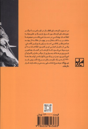 کتاب کردستان سرخ (حیات سیاسی)