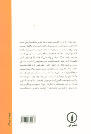 کتاب ایران، جامعه کوتاه مدت و 3 مقاله دیگر