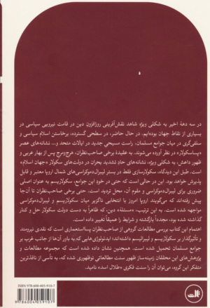 کتاب اسلام و سکولاریسم در اندیشه پسا‌استعماری (درآمدی انتقادی بر سنت فکری طلال اسد)