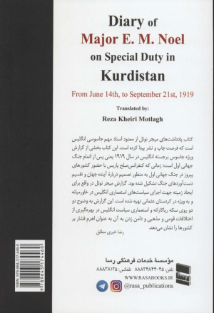 کتاب یادداشت‌های میجر نوئل در کردستان (دوسوی سیاست انگلیس در کردستان)