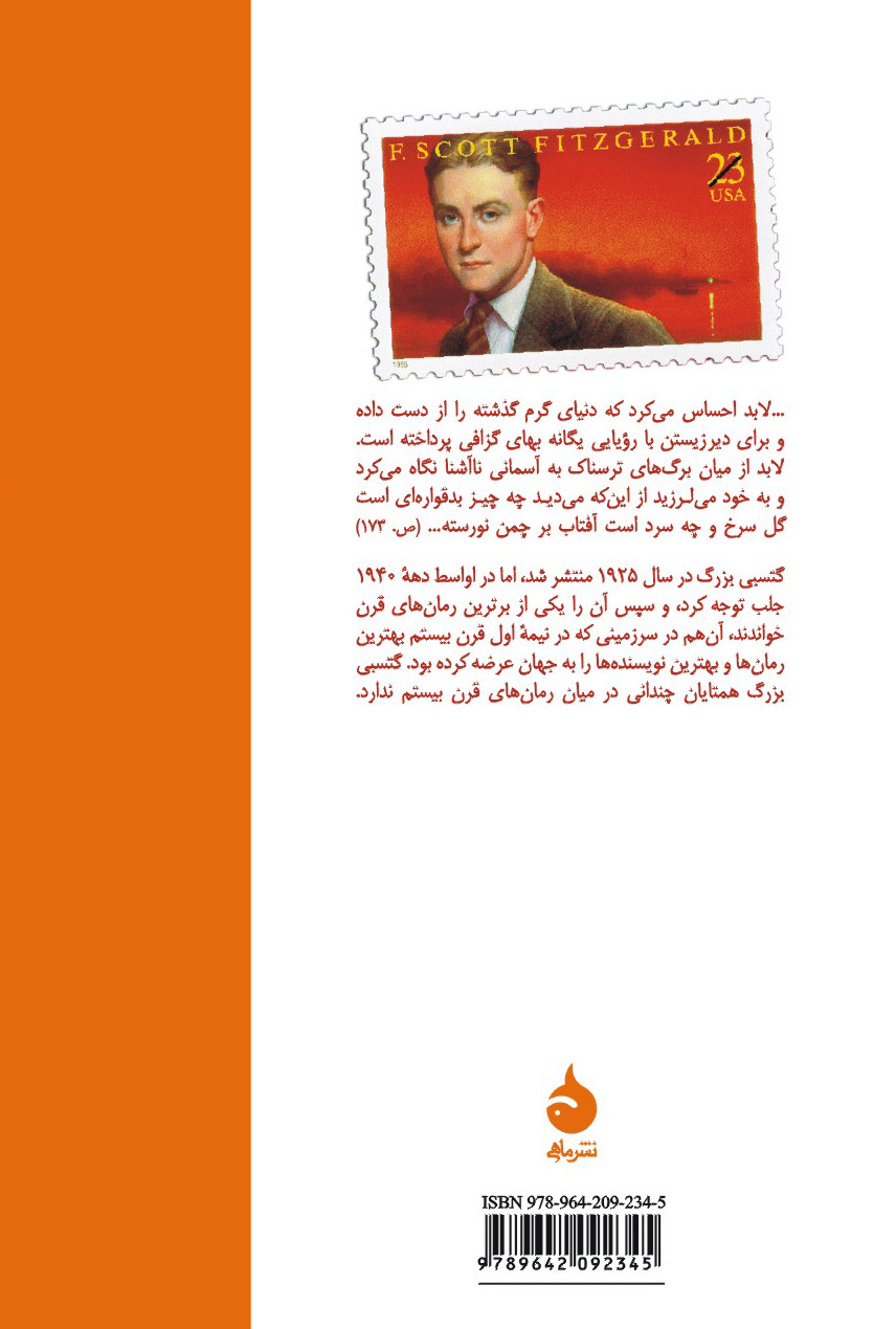 گتسبی بزرگ - Image 2