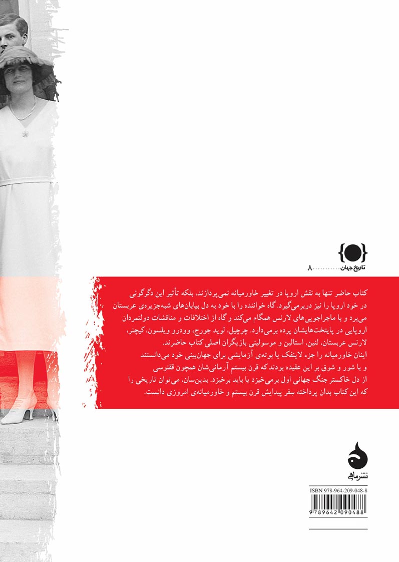 صلحی که همهی صلحها را بر باد داد - Image 2