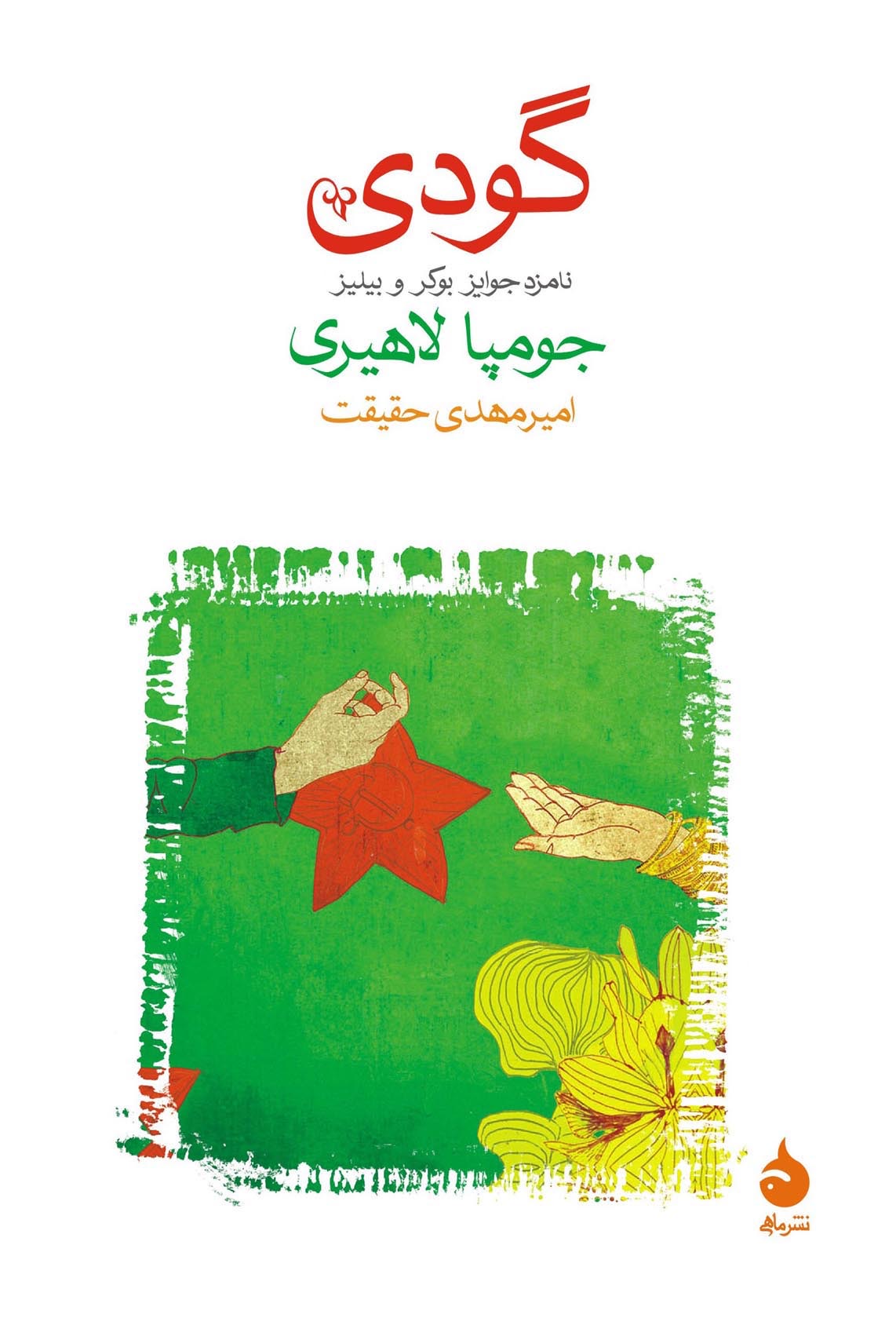 گودی