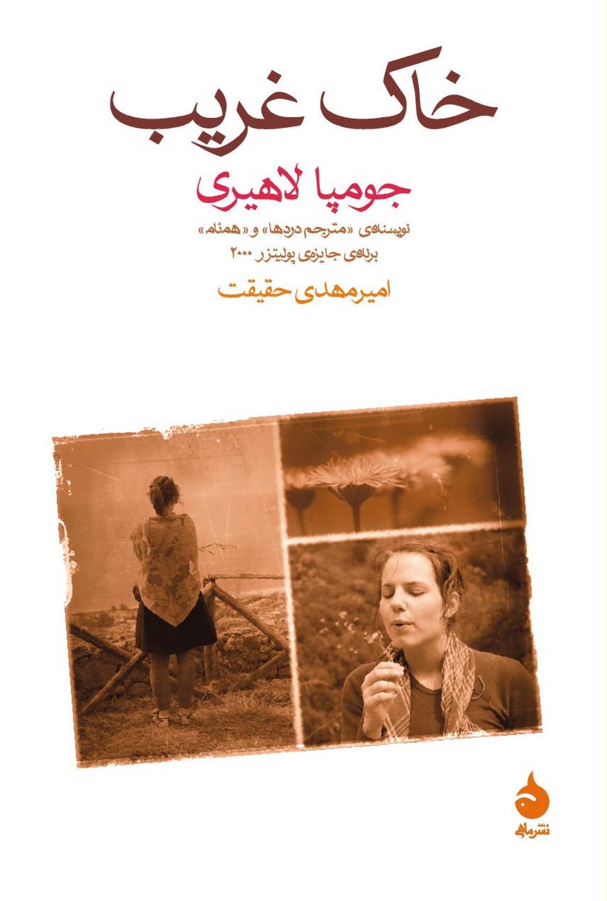 خاک غریب