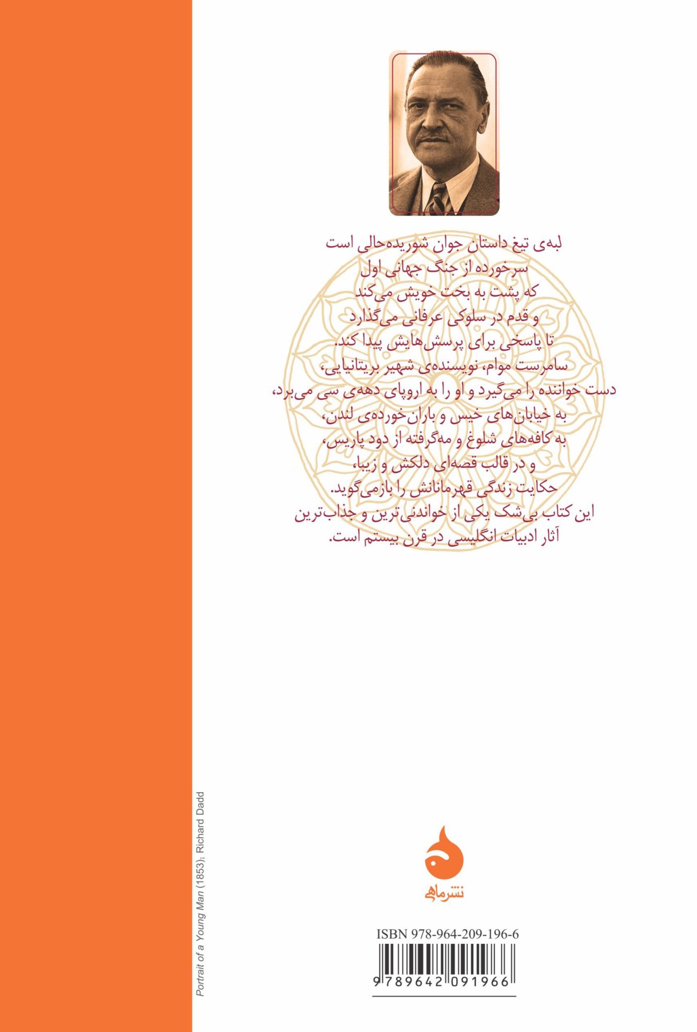 لبهی تیغ - Image 2