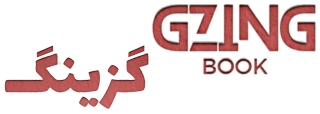 کتابفروشی گزینگ | فروشگاه آنلاین کتاب