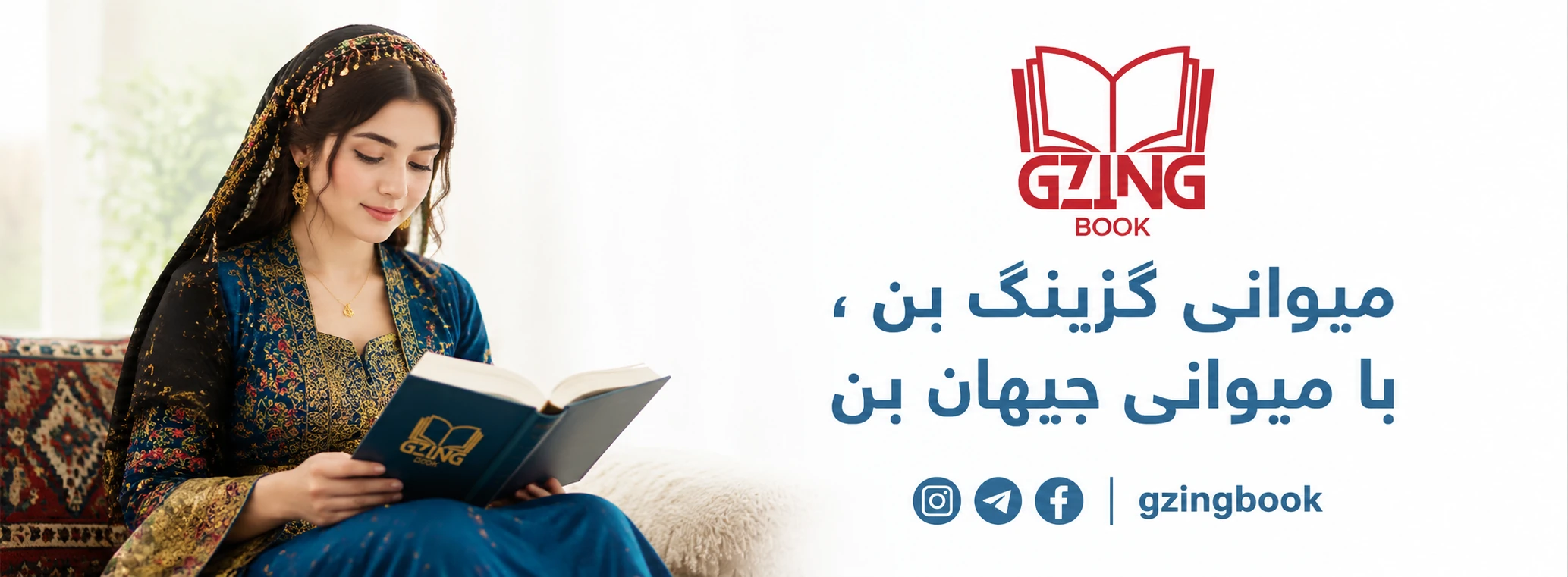 میوانی گزینگ