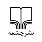 چشمه
