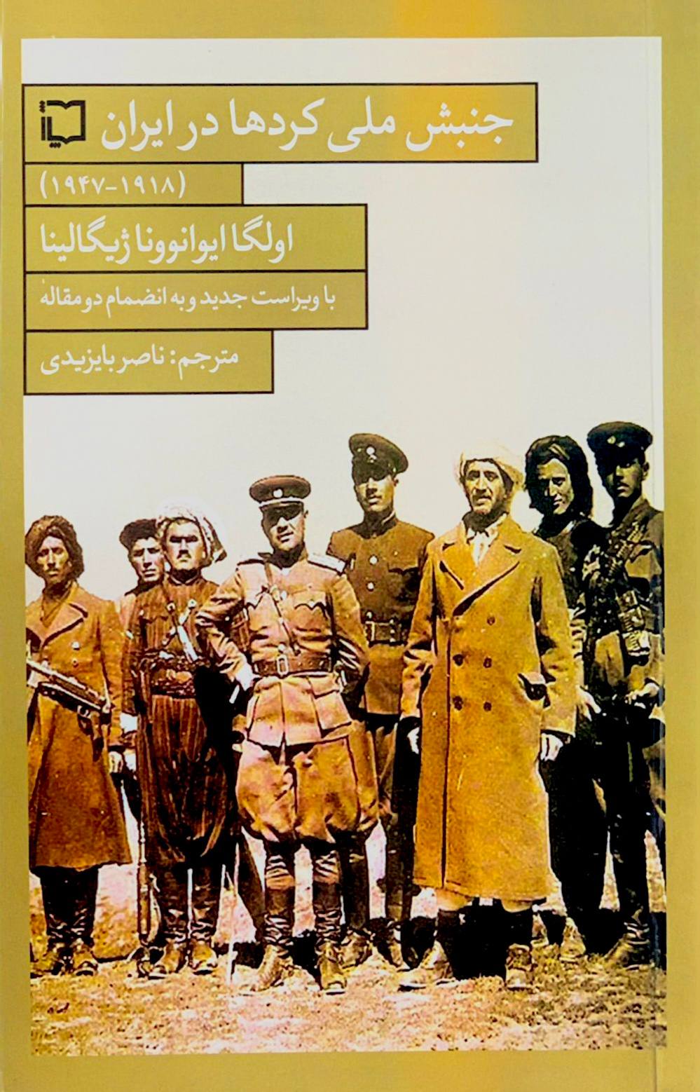 جنبش ملی کردها در ایران